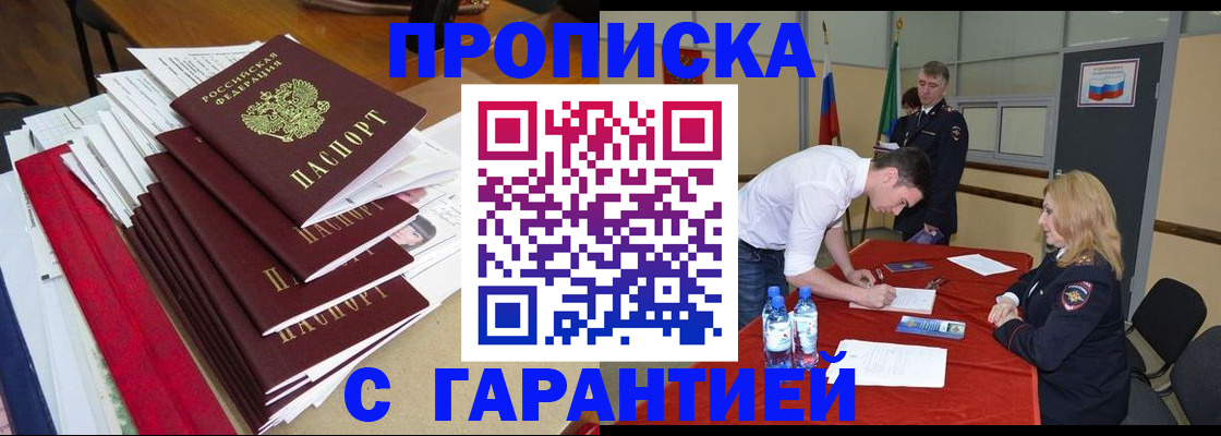 временная регистрация купить в Карелии